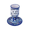 Kiddush Cup on Stem with Tray in Blue Arm... | Jewish Gift from Israel