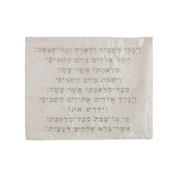 Yair Emanuel Embroidered Challah Cover Kiddush Tex... | Challah Covers