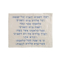 Yair Emanuel Embroidered Challah Cover Kiddush Tex... | Challah Covers