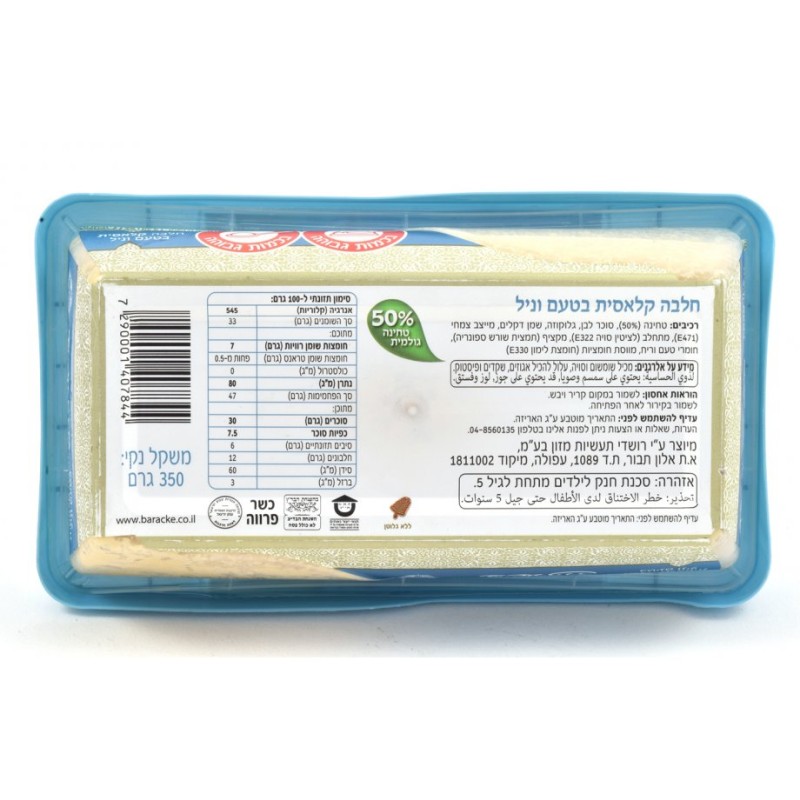 Barake Classic Halva Vanilla Flavor | Israeli Groceries