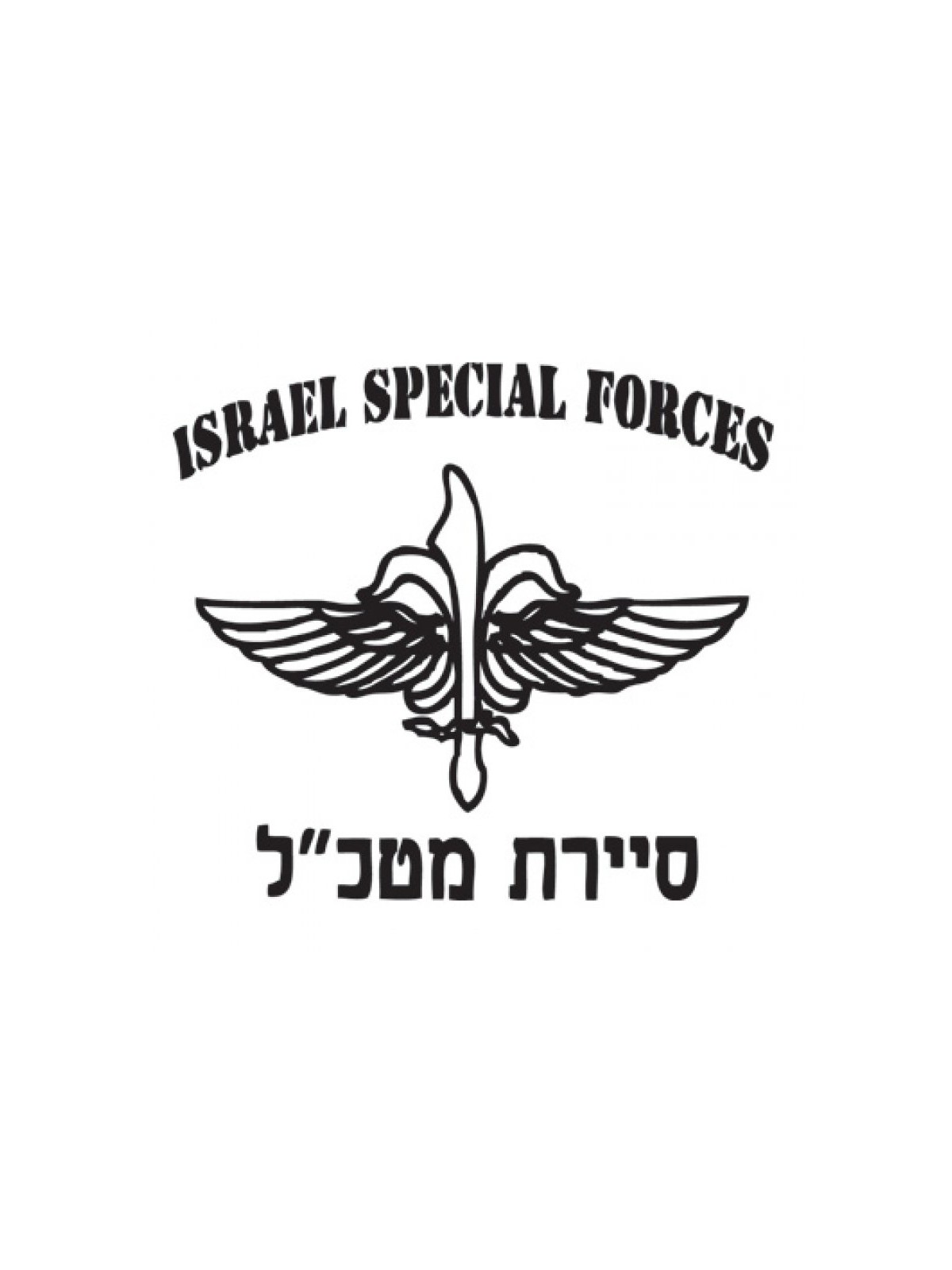 IDF Special Forces Short Sleeve T Shirt Say... | Israeli Army T-Shirts