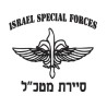 IDF Special Forces Short Sleeve T Shirt Say... | Israeli Army T-Shirts