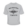 IDF Special Forces Short Sleeve T Shirt Say... | Israeli Army T-Shirts