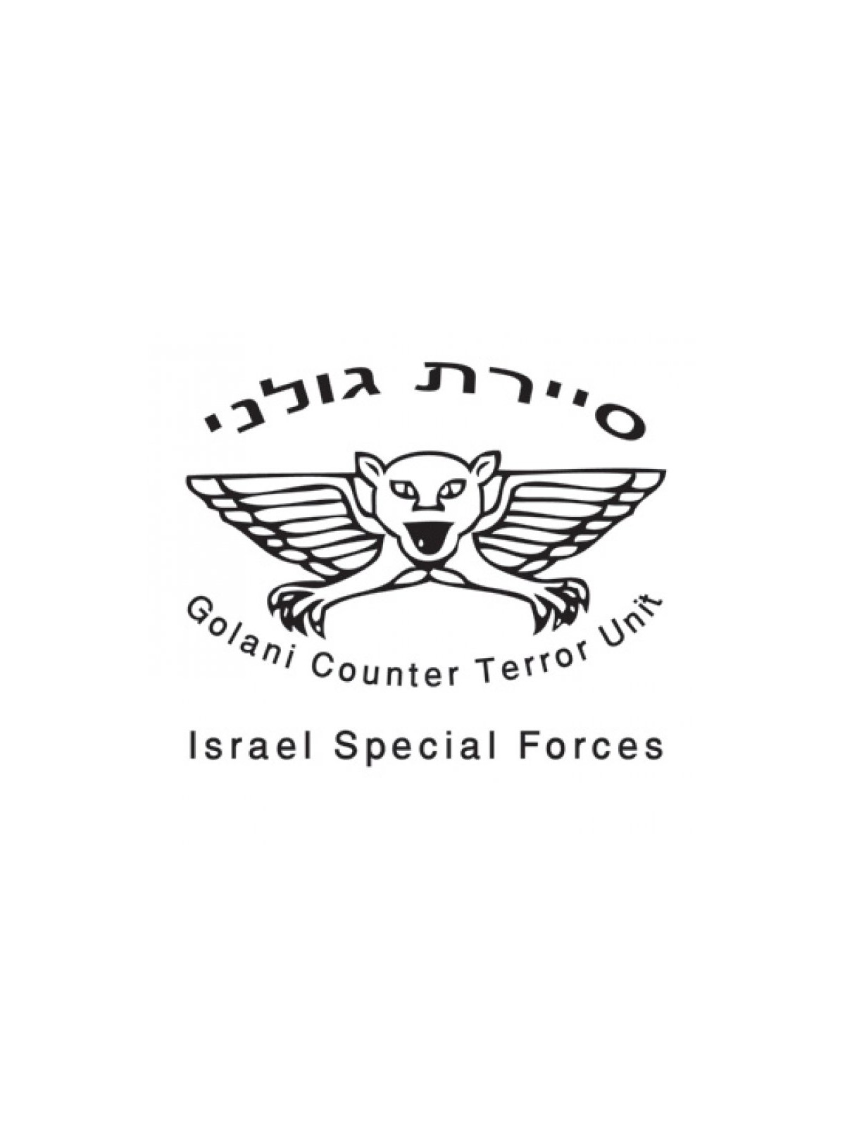IDF Special Forces Short Sleeve T Shirt Say... | Israeli Army T-Shirts