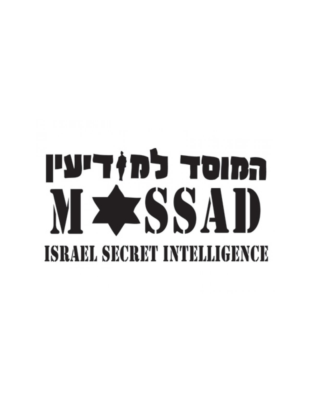IDF Special Forces short Sleeve T Shirt Mossad | Police & Mossad
