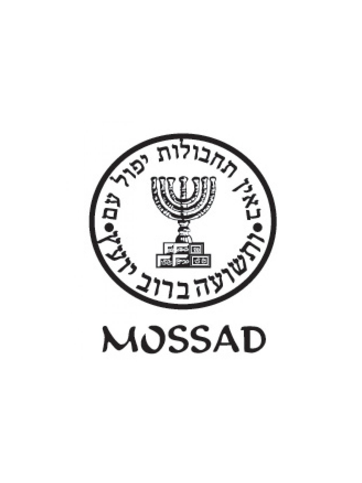 Mossad and Menorah Emblem Short Sleeve T Shirt | Police & Mossad