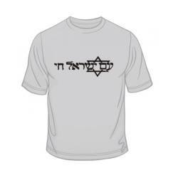 The Jewish Nation Lives T Shirt | Jewish T-Shirts