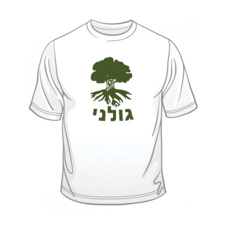 Golani T Shirt | Israeli Army T-Shirts