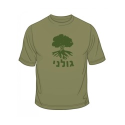Golani T Shirt | Israeli Army T-Shirts