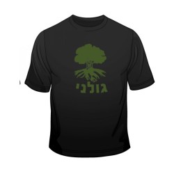 Golani T Shirt | Israeli Army T-Shirts
