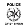 Israeli Police T Shirt | Police & Mossad