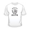 IDF Navy T Shirt | Israeli Army T-Shirts
