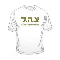 Zahal IDF T Shirt | Israeli Army T-Shirts