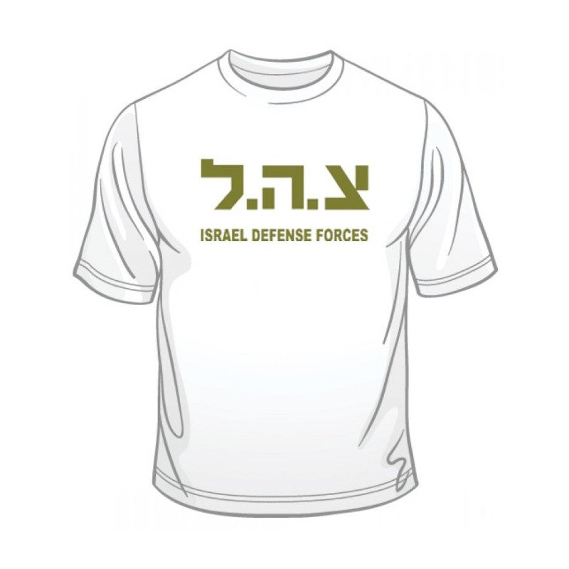 Zahal IDF T Shirt | Israeli Army T-Shirts