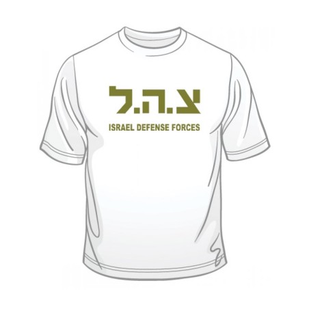 Zahal IDF T Shirt | Israeli Army T-Shirts