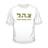 Zahal IDF T Shirt | Israeli Army T-Shirts