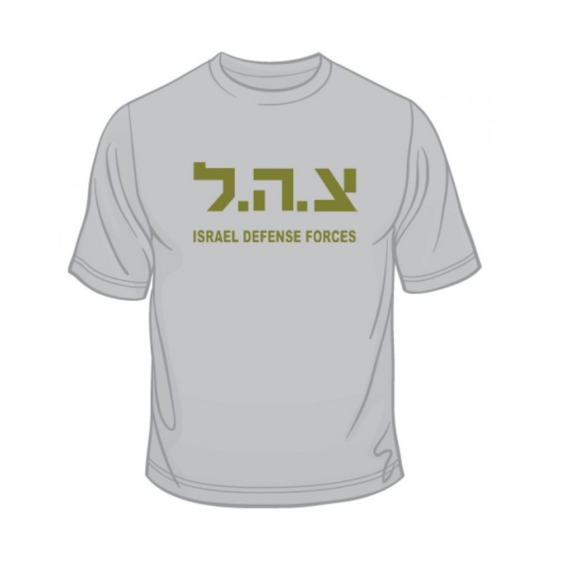 Zahal IDF T Shirt | Israeli Army T-Shirts