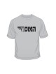 IDF Special Forces Short Sleeve T Shirt HaMossad | IDF T-Shirts