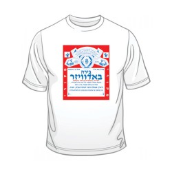 T-shirt publicitaire hébreu Budweiser | T-shirts Israël
