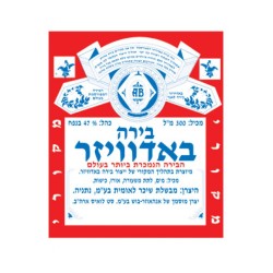 Hebrew Budweiser Ad T Shirt | Israel T-Shirts