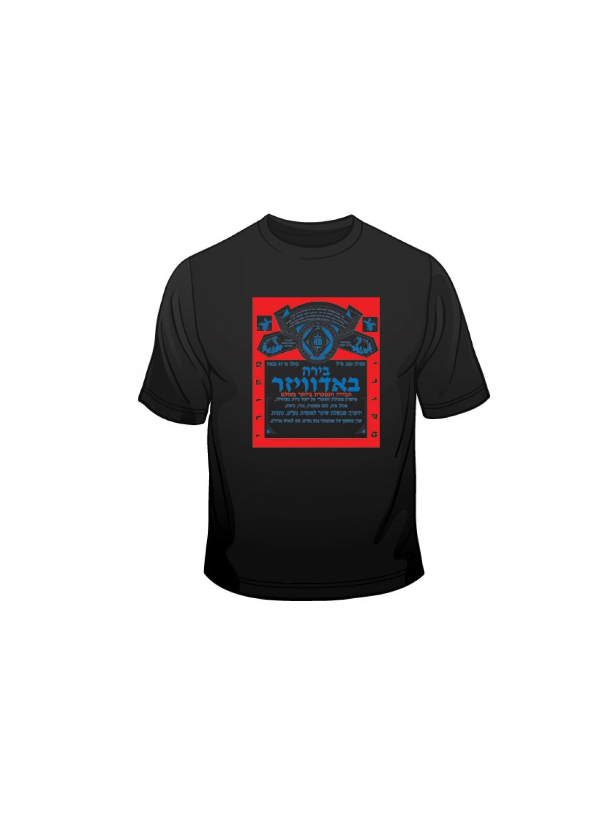 Hebrew Budweiser Ad T Shirt | חולצות ישראל