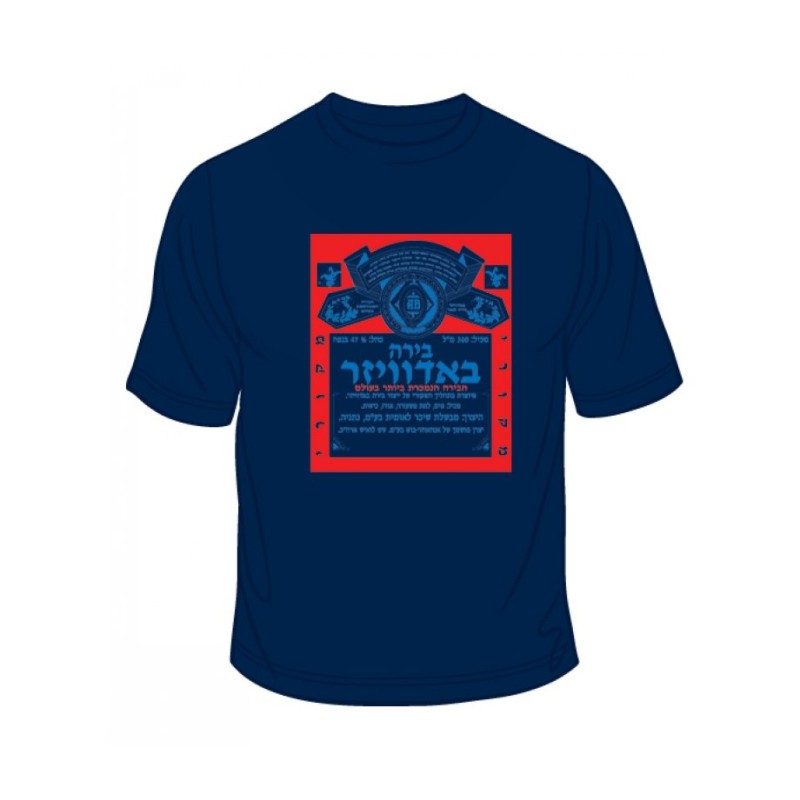Hebrew Budweiser Ad T Shirt | Israel T-Shirts
