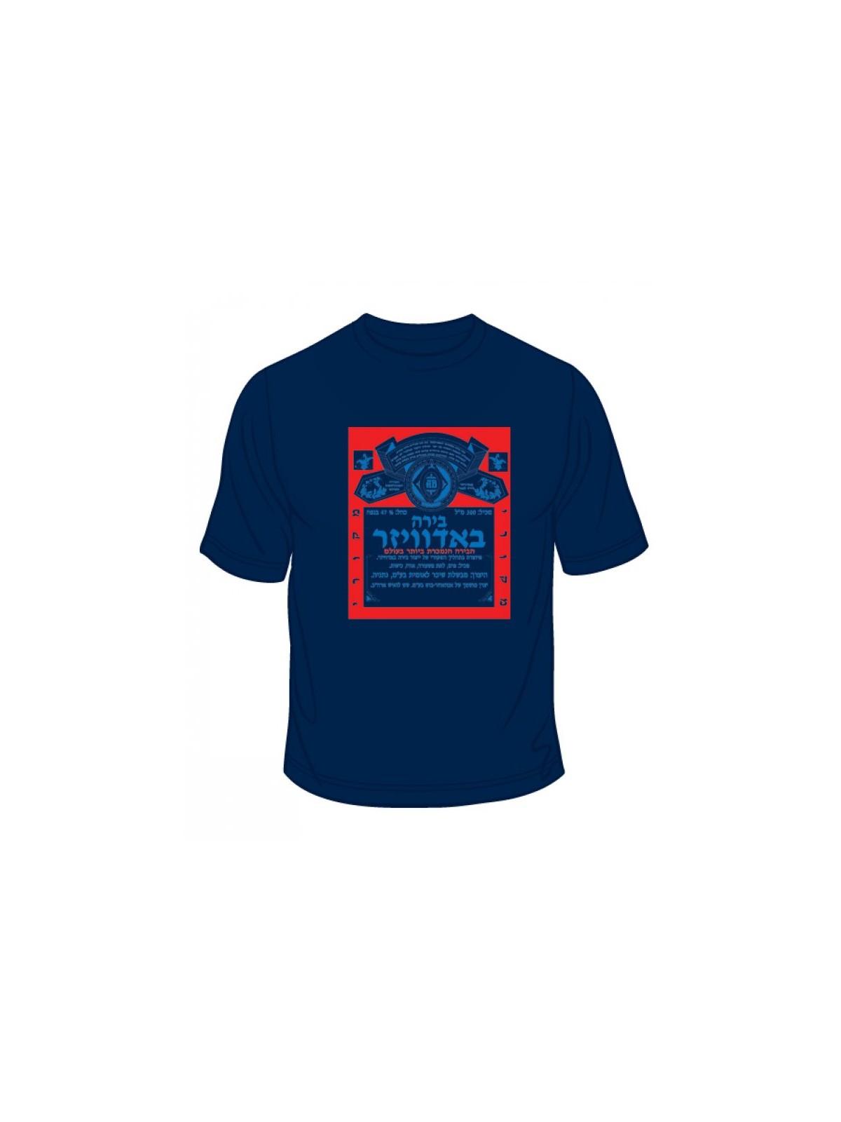 Hebrew Budweiser Ad T Shirt | חולצות ישראל