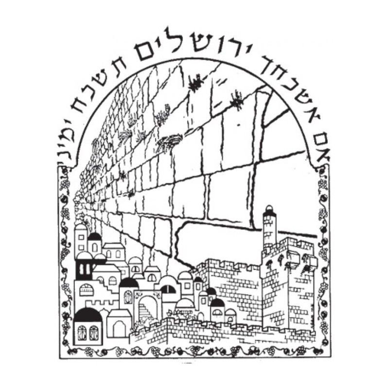 If I Forget Thee O Jerusalem T Shirt | Israel T-Shirts