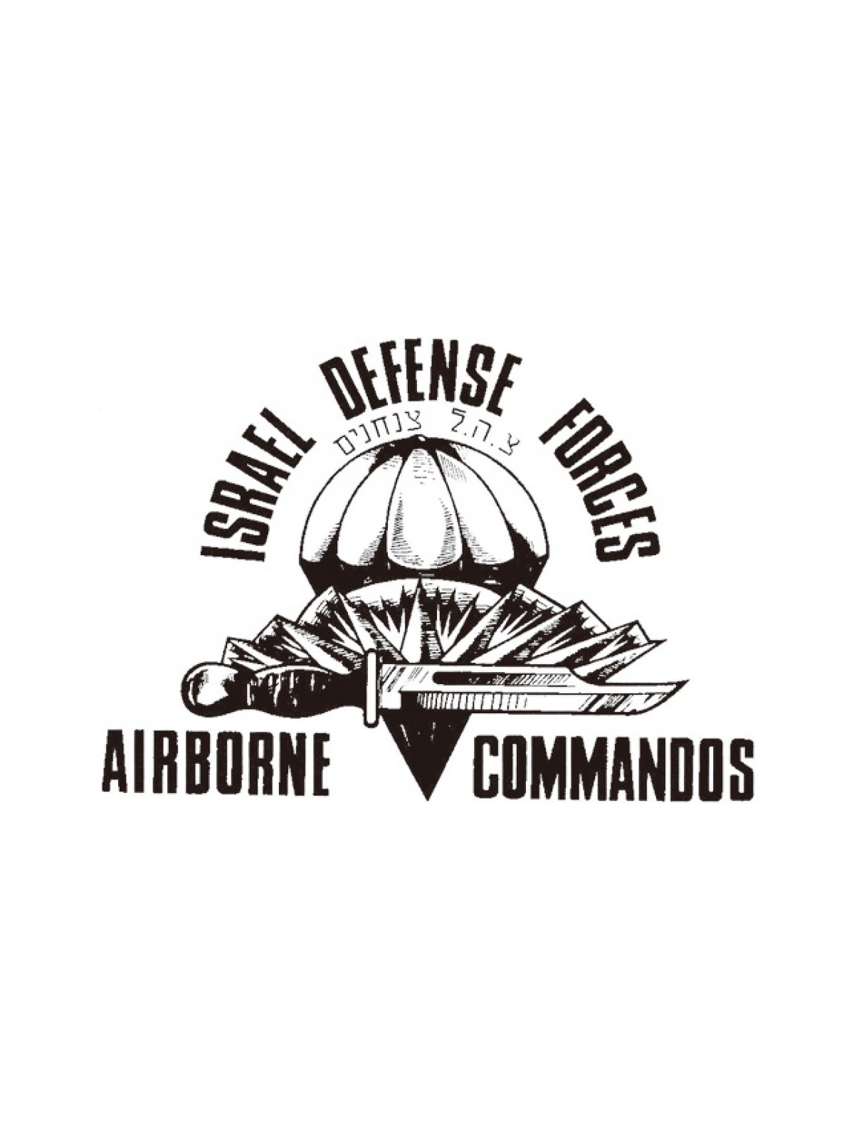 Israeli Airborne Commandos T Shirt | Israeli Army T-Shirts