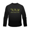 Zahal IDF Long Sleeved T Shirt | Israeli Army T-Shirts
