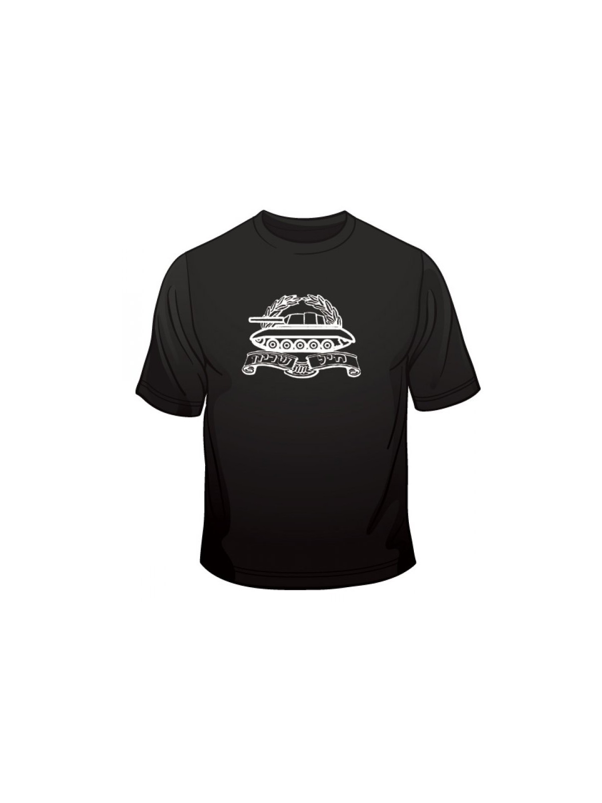Israeli Army Armor Unit T Shirt | Israeli Army T-Shirts