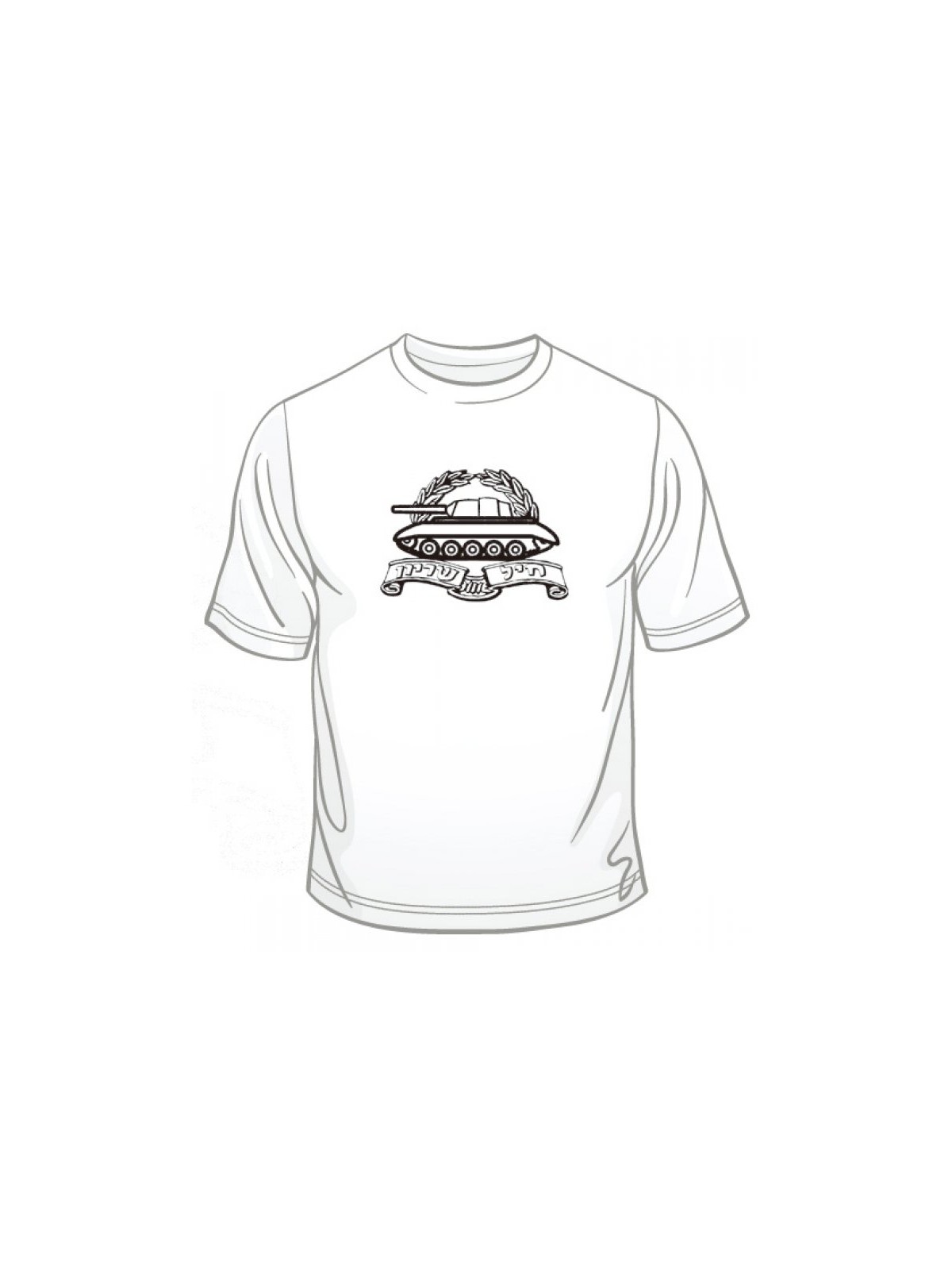 T-shirt de l’unité blindée de l’armée israélienne | T-shirts armée israélienne