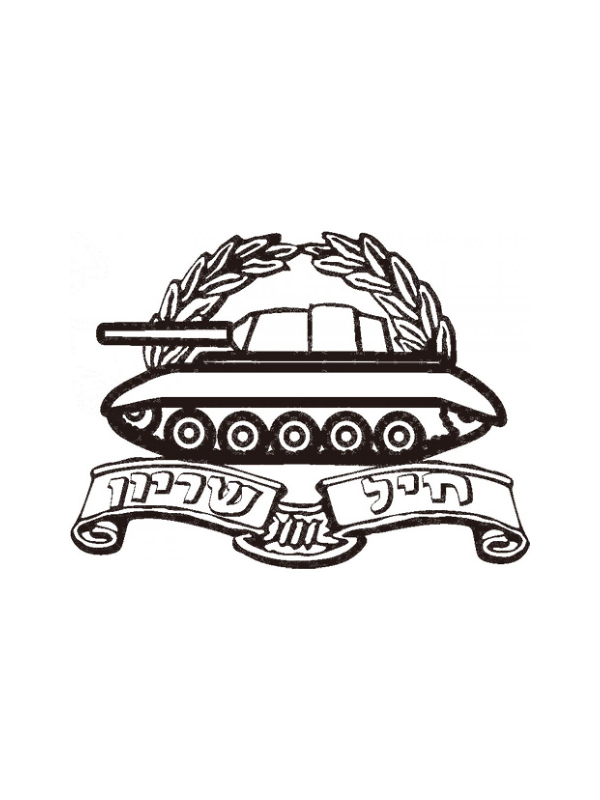 Israeli Army Armor Unit T Shirt | Israeli Army T-Shirts