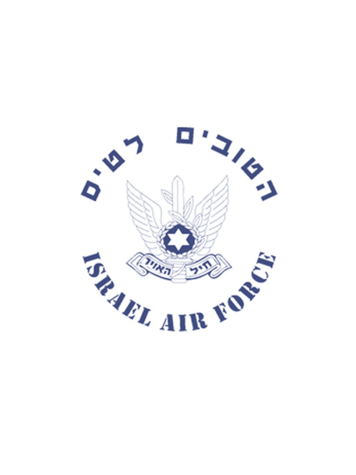 The Best Join the Airforce Israeli Air Forc... | Israeli Army T-Shirts