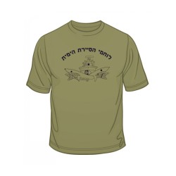 Israeli Navy Patrol T Shirt | Israeli Army T-Shirts