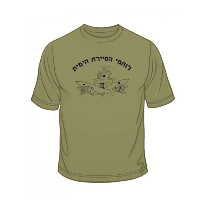 Israeli Navy Patrol T Shirt | Israeli Army T-Shirts