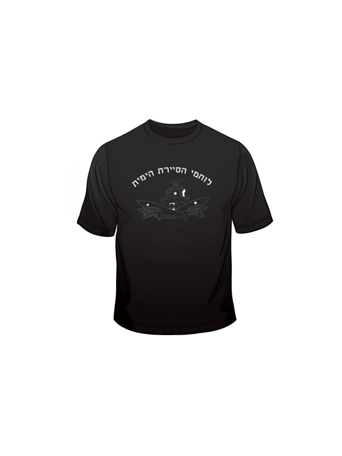 Israeli Navy Patrol T Shirt | Israeli Army T-Shirts