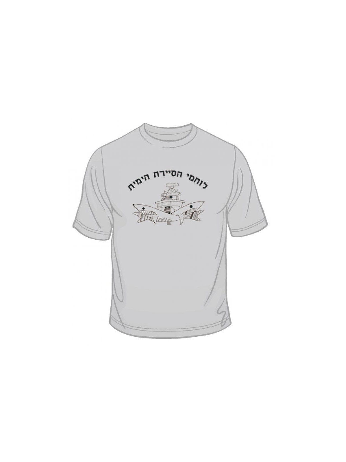 Israeli Navy Patrol T Shirt | Israeli Army T-Shirts