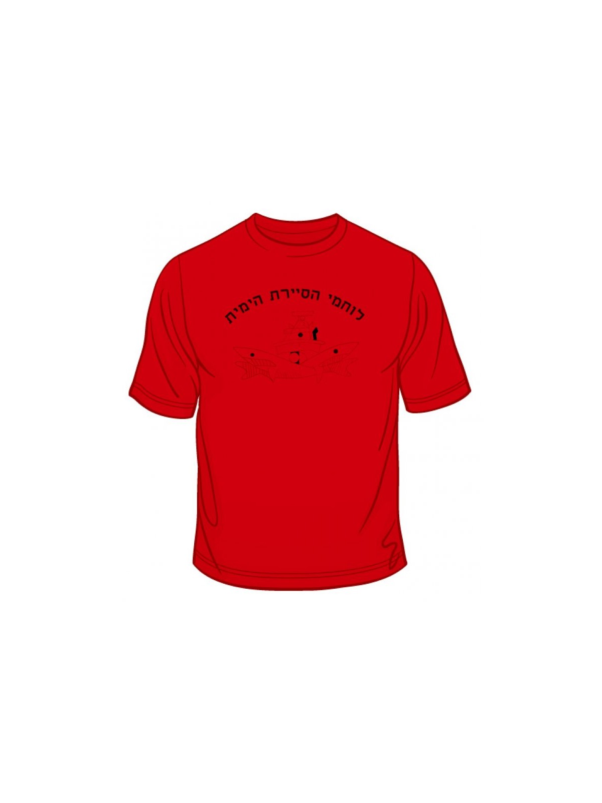 Israeli Navy Patrol T Shirt | Israeli Army T-Shirts