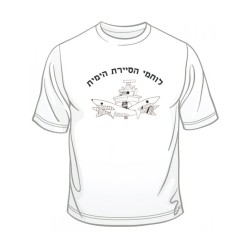 Israeli Navy Patrol T Shirt | Israeli Army T-Shirts