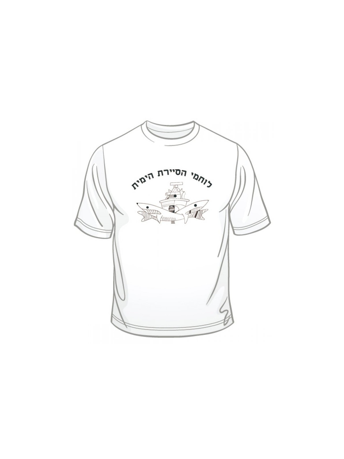 Israeli Navy Patrol T Shirt | Israeli Army T-Shirts