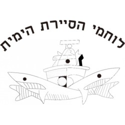 Israeli Navy Patrol T Shirt | Israeli Army T-Shirts