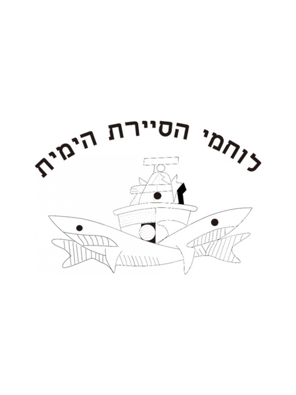 Israeli Navy Patrol T Shirt | Israeli Army T-Shirts
