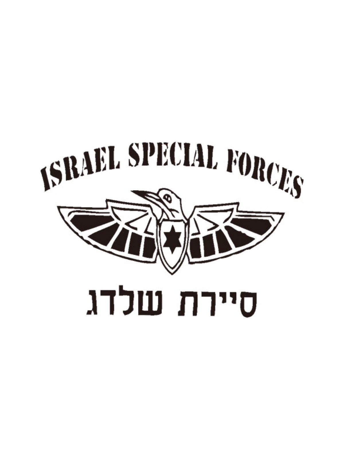 Israeli Air Force Kingfisher Commando T Shirt | Israeli Army T-Shirts