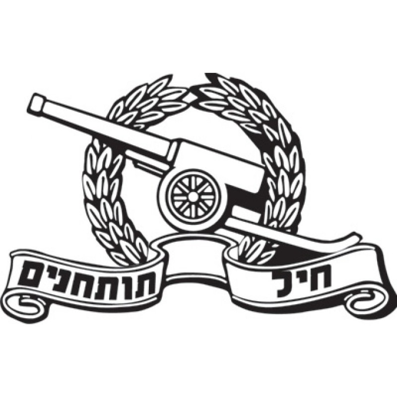 IDF Artillery Corps Long Sleeve T Shirt | Israeli Army T-Shirts
