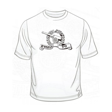 IDF Artillery Corps T Shirt | Israeli Army T-Shirts