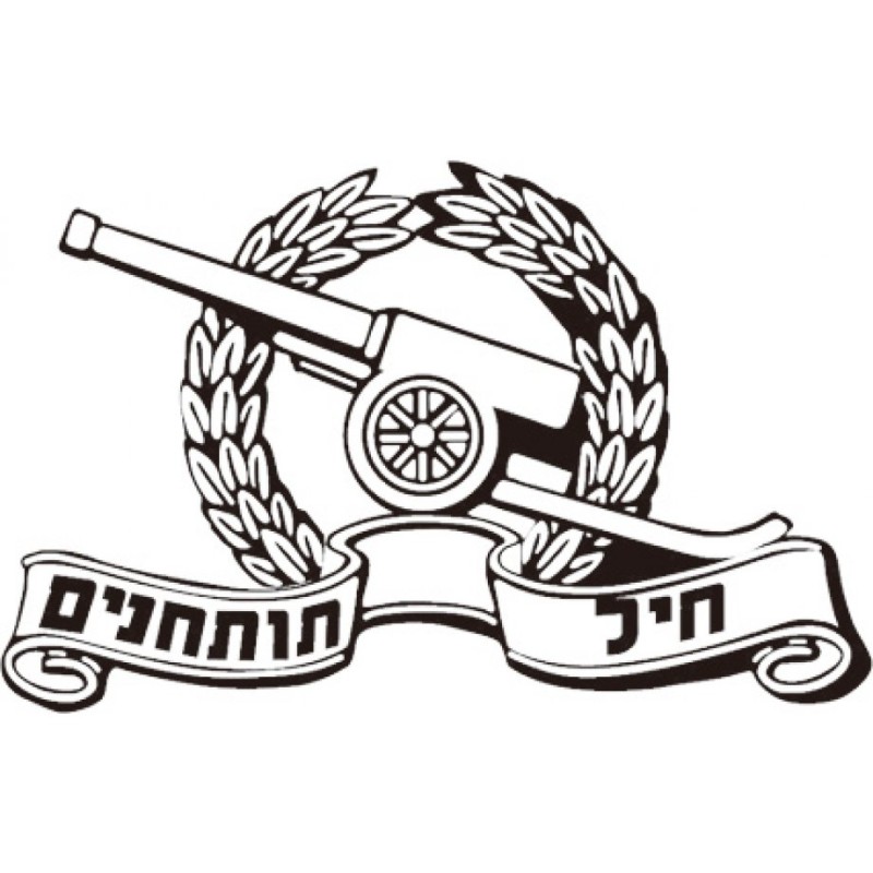 IDF Artillery Corps T Shirt | Israeli Army T-Shirts