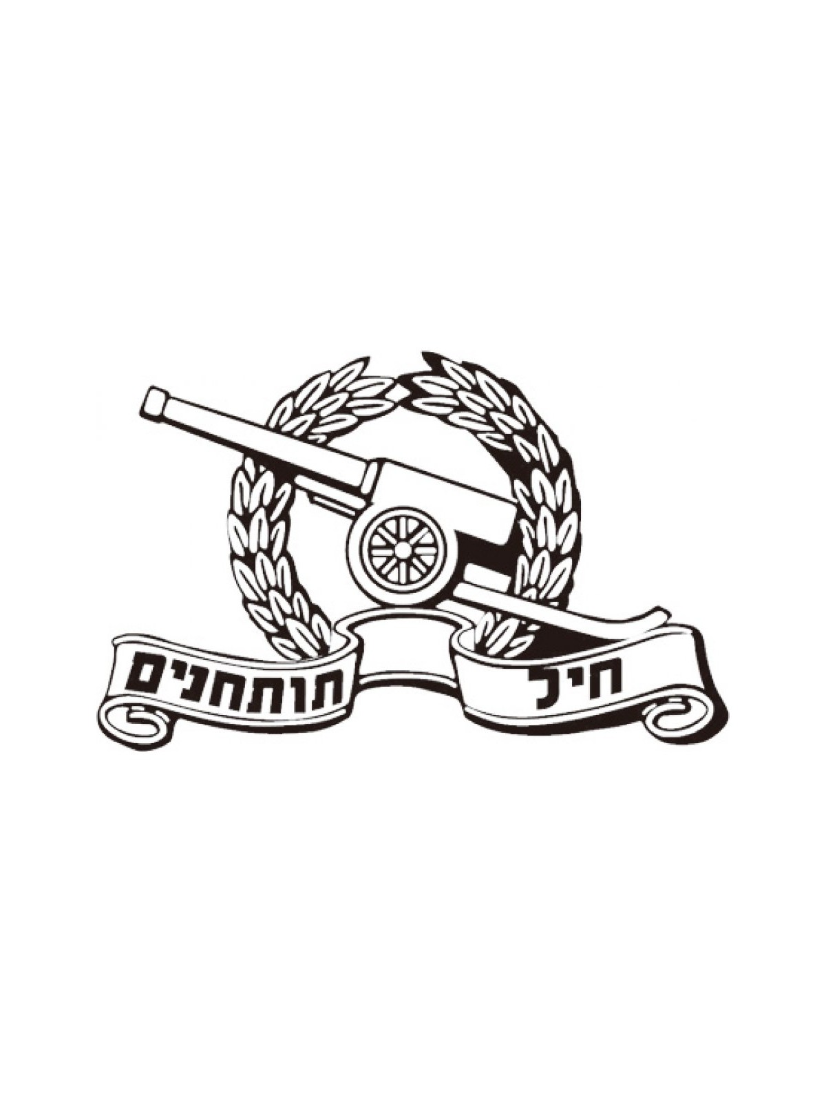 IDF Artillery Corps T Shirt | Israeli Army T-Shirts