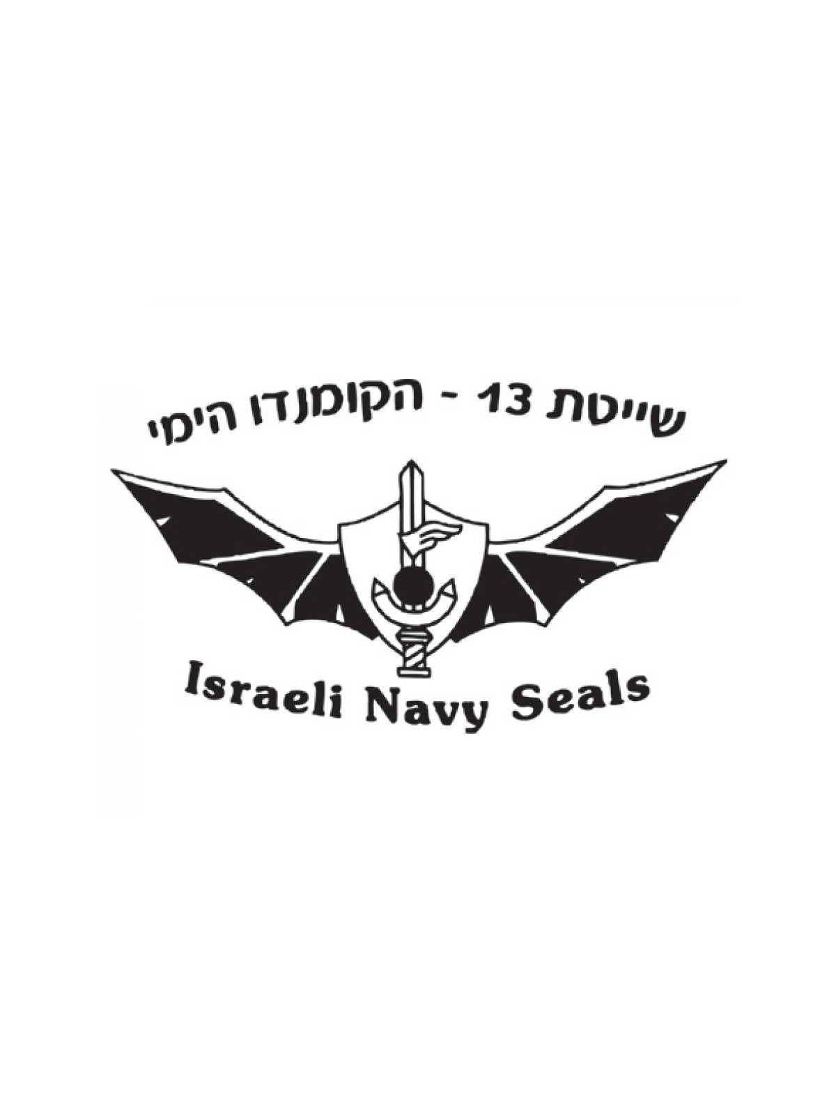 IDF Navy Seals Unit Long Sleeved T Shirt | Israeli Army T-Shirts