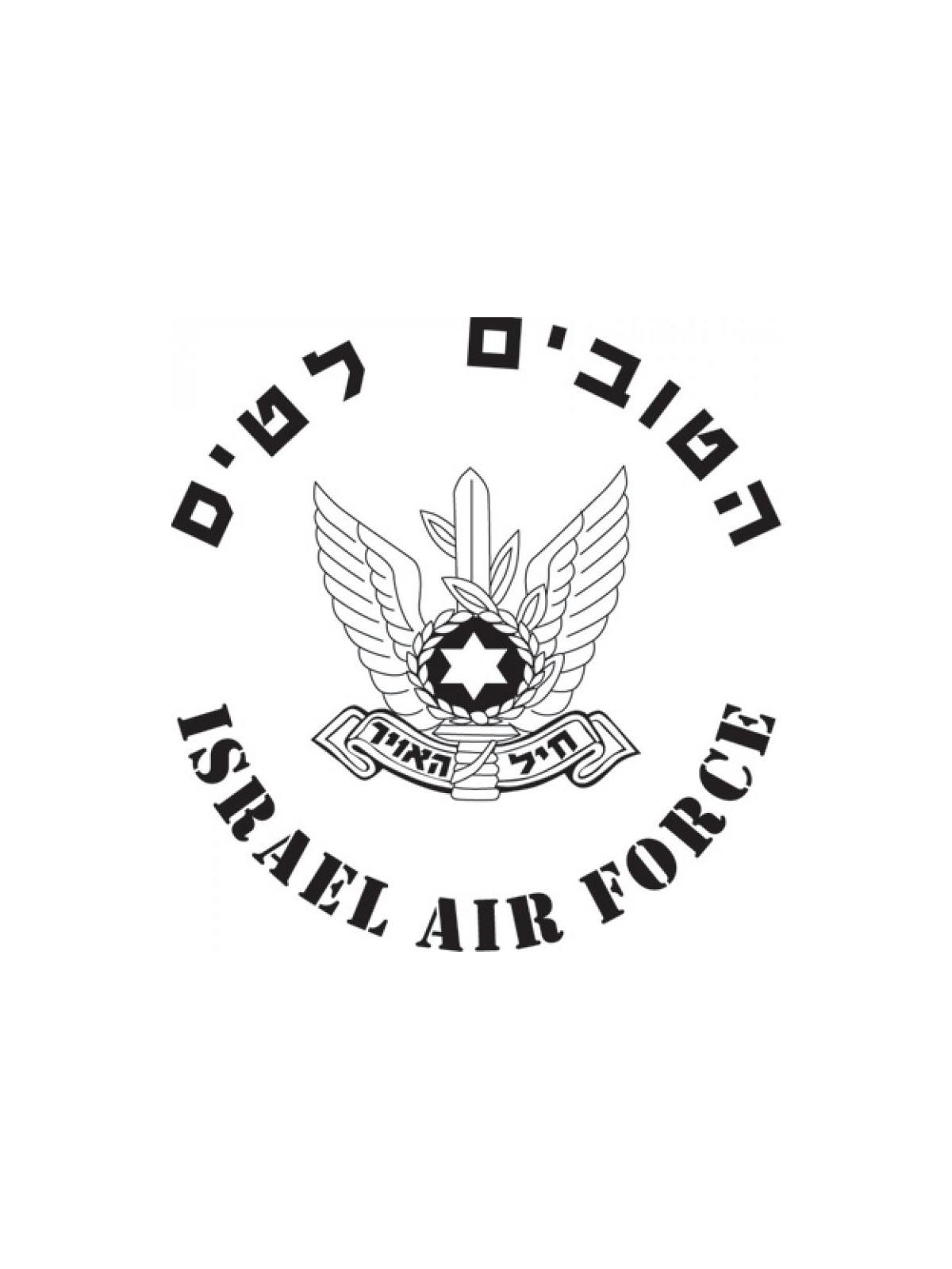 The Best Join the Airforce Israeli Air Forc... | Israeli Army T-Shirts